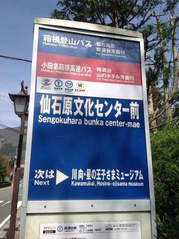 Mount View Hakone Exterior foto