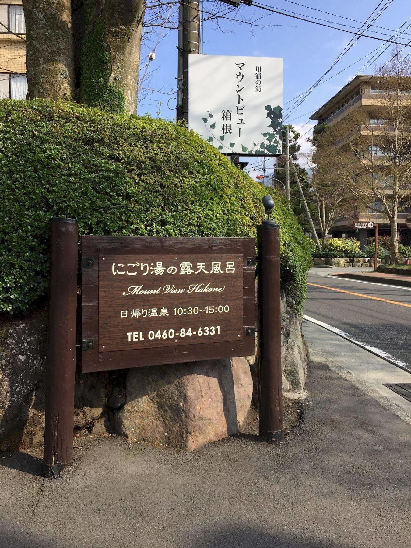 Mount View Hakone Exterior foto