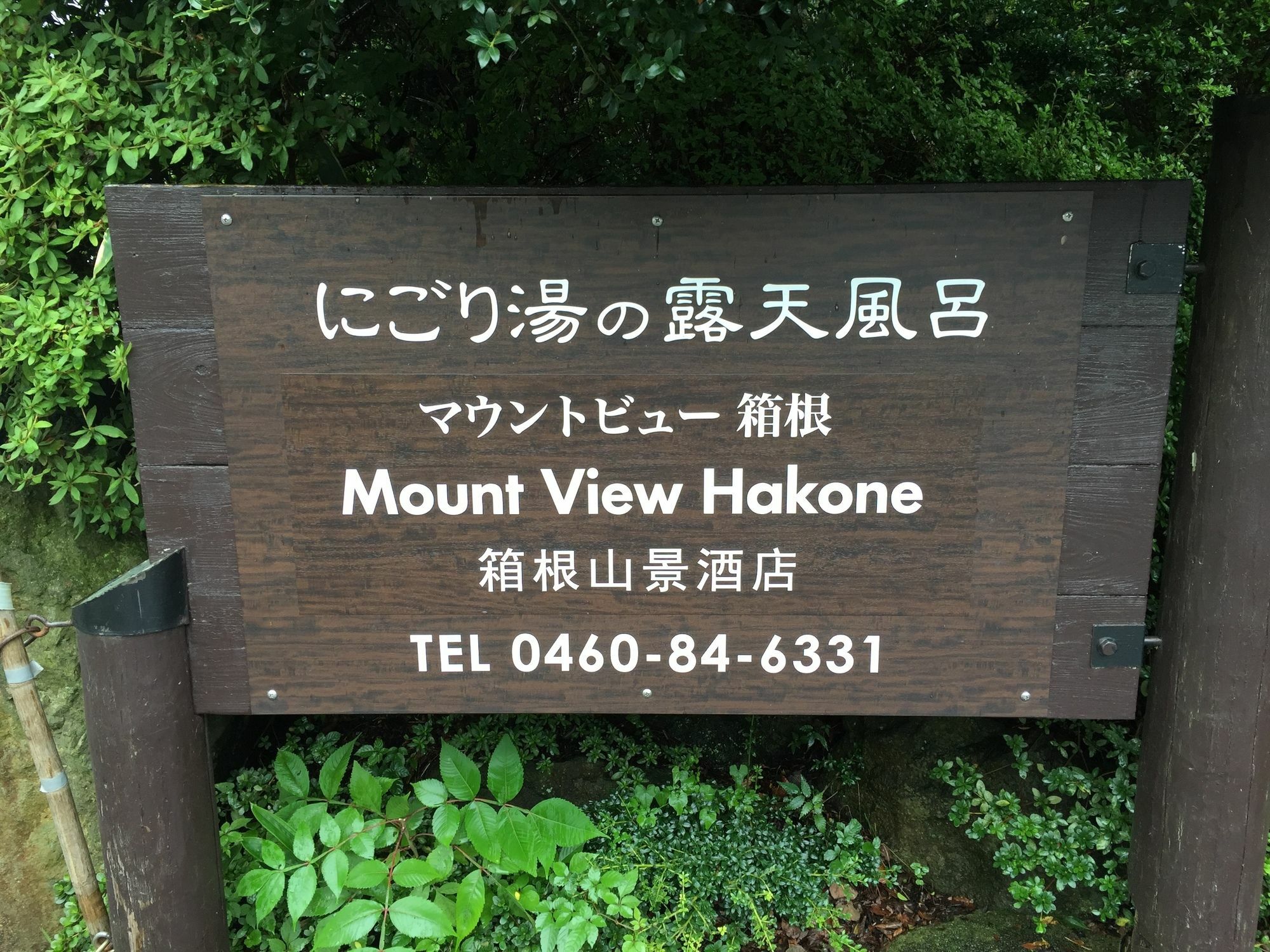 Mount View Hakone Exterior foto